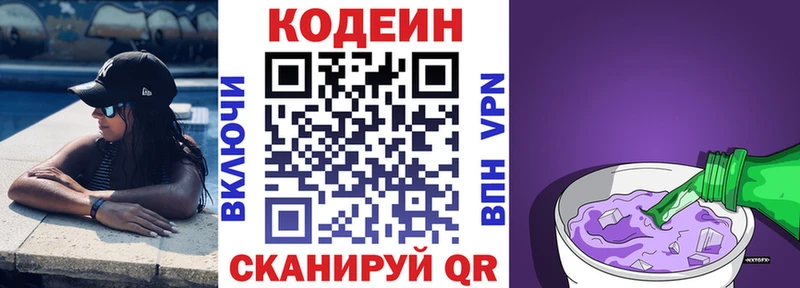 Codein напиток Lean (лин) хочу Семёнов